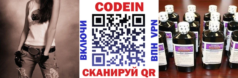 Codein напиток Lean (лин)  Волжский 